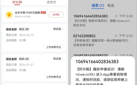 好分期 802 元借款实测，无需开通会员也能秒到，平台规则与实操流程分享