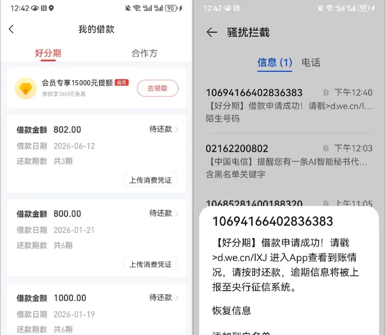 好分期 802 元借款实测,无需开通会员也能秒到,平台规则与实操流程分享 好分期 802 元借款实测,无需开通会员也能秒到,平台规则与实操流程分享