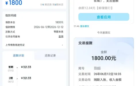 信用飞 1800 元借款实测，耗时不到 48 小时成功下款，各类附加费用与使用经验分享