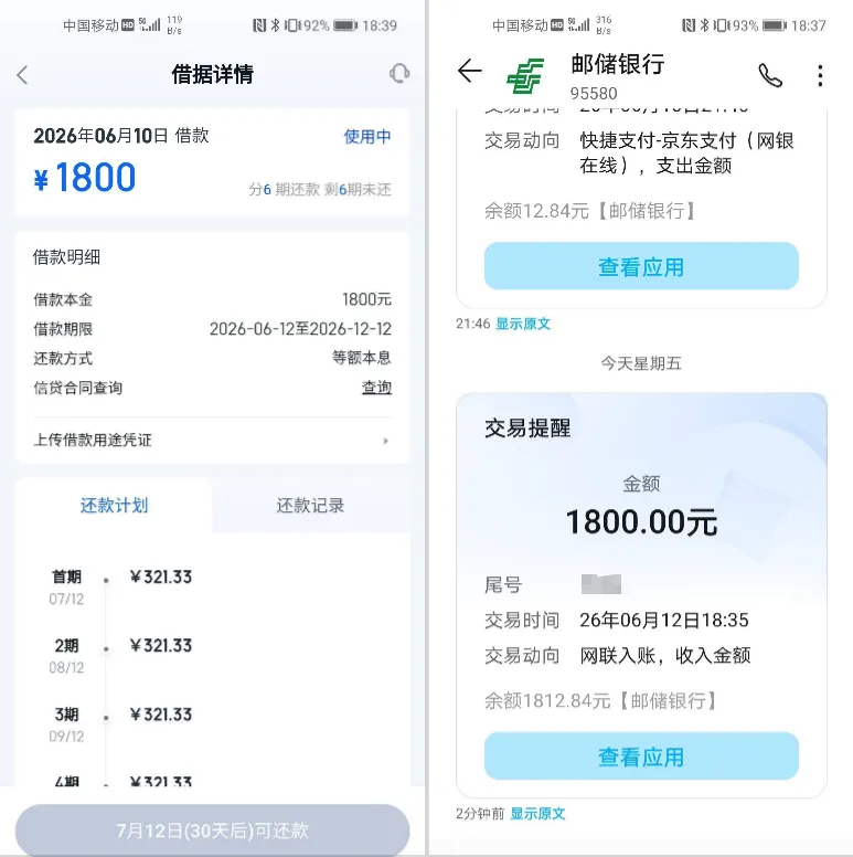 信用飞 1800 元借款实测,耗时不到 48 小时成功下款,各类附加费用与使用经验分享 信用飞 1800 元借款实测,耗时不到 48 小时成功下款,各类附加费用与使用经验分享