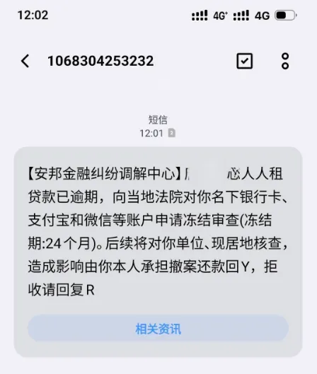 收到安邦金融纠纷调解中心起诉类短信，这类通知内容是真实的吗