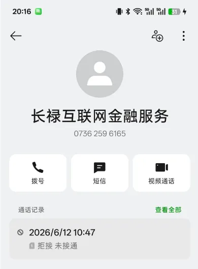 频繁接到长禄互联网金融服务来电,这类电话究竟是什么性质 频繁接到长禄互联网金融服务来电,这类电话究竟是什么性质