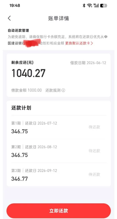 好分期 1000 元小额借款成功下款,多次尝试终通过,额度与账号后续状态实测分享 好分期 1000 元小额借款成功下款,多次尝试终通过,额度与账号后续状态实测分享