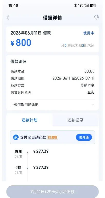 信用飞 800 元小额借款实测到账，审批门槛宽松，分期与还款功能全面解读