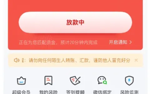 好分期 1600 元借款时隔一年成功到账，放款时效与多元提额方式实测分享