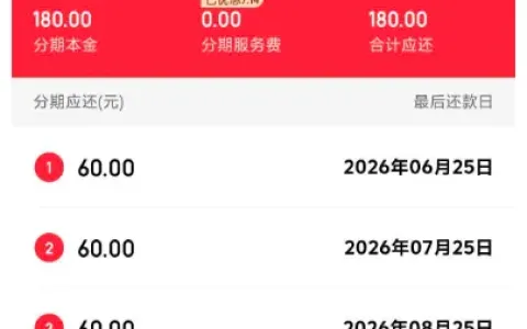 京东白条提额后取现 180 元实测，长期固定 100 元额度，分期使用体验分享