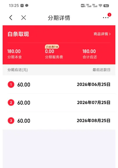 京东白条提额后取现 180 元实测,长期固定 100 元额度,分期使用体验分享 京东白条提额后取现 180 元实测,长期固定 100 元额度,分期使用体验分享