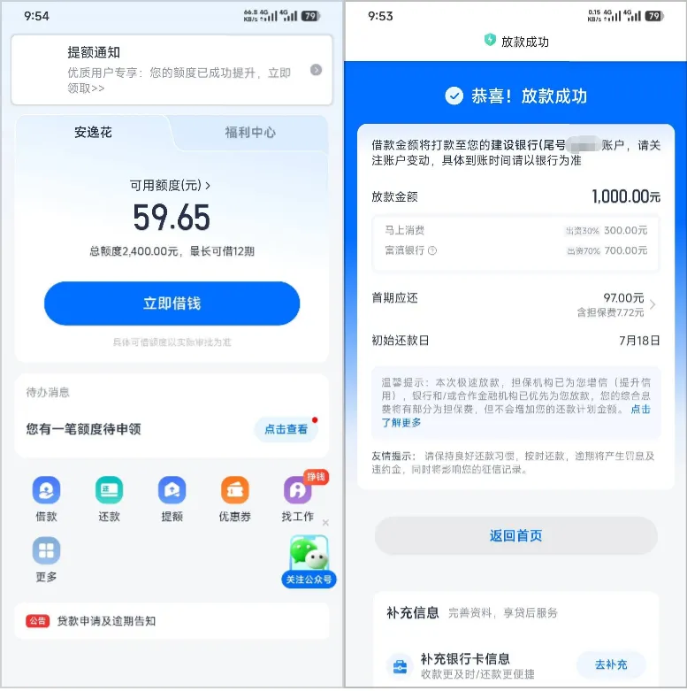 安逸花 2400 元总额度实测,第三笔 1000 元顺利放款,复借与账号状态经验分享 安逸花 2400 元总额度实测,第三笔 1000 元顺利放款,复借与账号状态经验分享