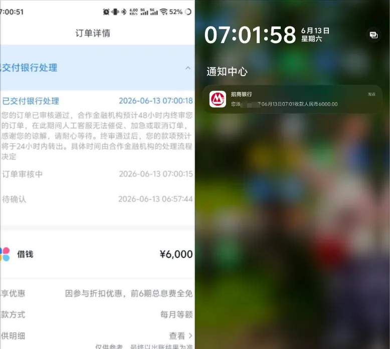 分期乐 6000 元借款享前 6 期免息顺利到账，征信状态与审核时效实测总结