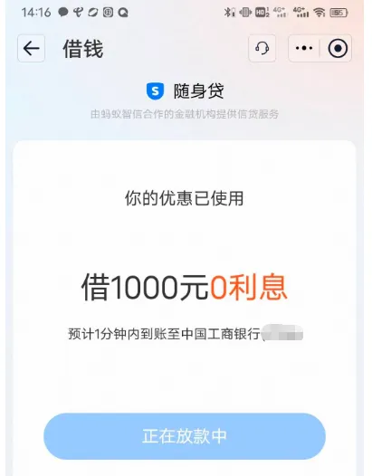 随身贷显示1000正在放款中还标注免息,这种状态真的能成功到账吗 随身贷显示1000正在放款中还标注免息,这种状态真的能成功到账吗