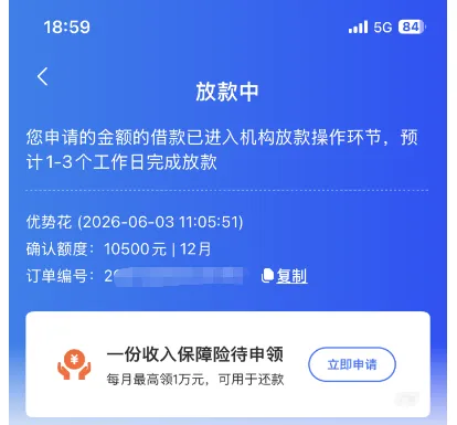 融 360 入口进入优势花显示放款中,长时间等待真的能成功到账吗 融 360 入口进入优势花显示放款中,长时间等待真的能成功到账吗