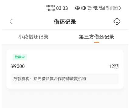 小花钱包对接第三方机构“拾光借”真的能成功放款吗？多位用户实测分享