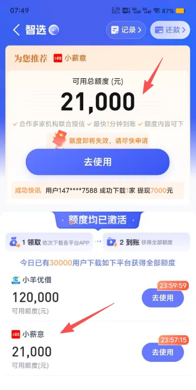 鹿优选匹配到小薪意靠谱吗？开通会员才能提现是真的吗