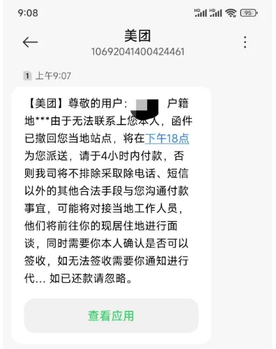 美团逾期数月收到派送函件短信，真是要寄送律师函吗