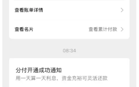 连续三日微信搜索分付，成功解锁 1000 元额度，实操方法与账号状态解析