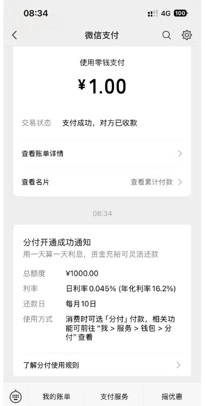 连续三日微信搜索分付,成功解锁 1000 元额度,实操方法与账号状态解析 连续三日微信搜索分付,成功解锁 1000 元额度,实操方法与账号状态解析
