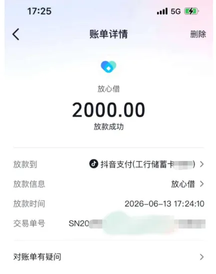 抖音放心借 2000 元额度实测,一分钟极速提现到账,账号审核情况汇总 抖音放心借 2000 元额度实测,一分钟极速提现到账,账号审核情况汇总