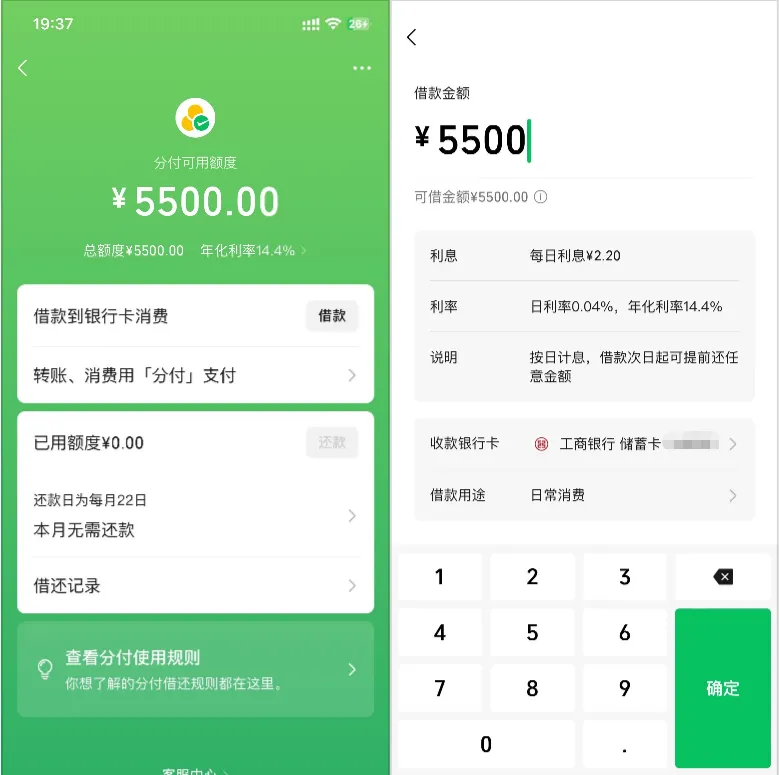 微信分付弹出红点成功开通,刷脸核验拿下 5500 元额度,使用规则实测分享 微信分付弹出红点成功开通,刷脸核验拿下 5500 元额度,使用规则实测分享