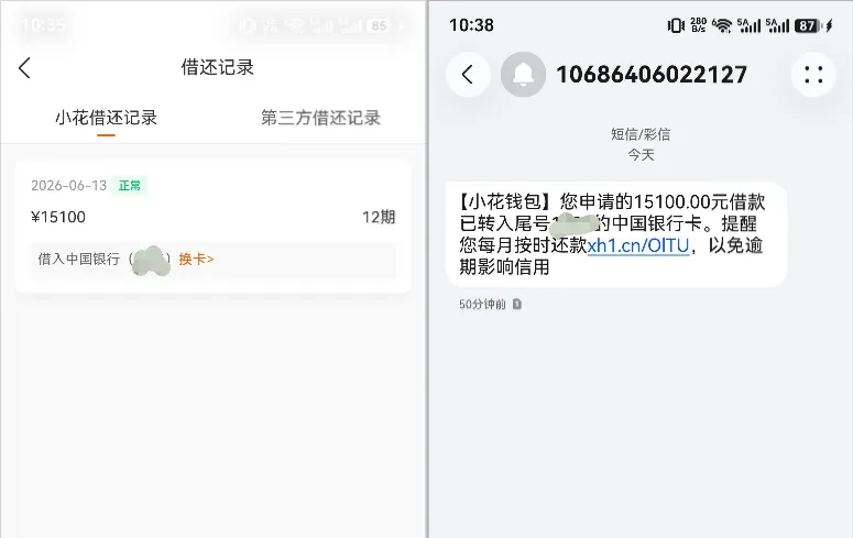 小花钱包 15100 元借款一小时成功下款，解除黑屋状态后，实操流程与使用经验分享