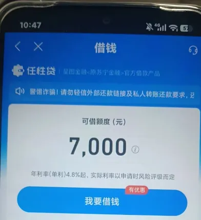 苏宁任性贷测出 7000 额度，这类预授信额度真的能顺利借出吗