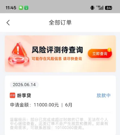 融 360 纷享贷显示放款中，最终真的能成功拿到资金吗