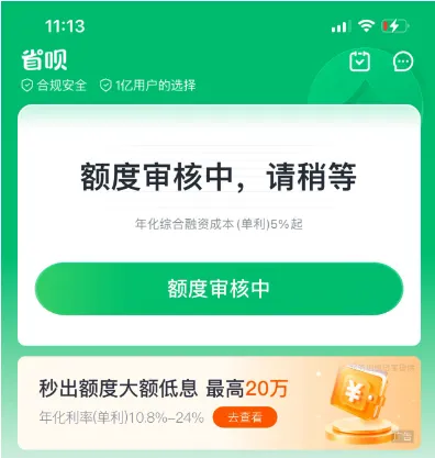省呗页面一直显示额度审核中，是不是意味着申请已经被拒绝