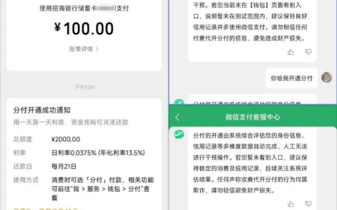 微信分付联系客服尝试开通，成功解锁 2000 元额度，实操技巧与官方规则分享