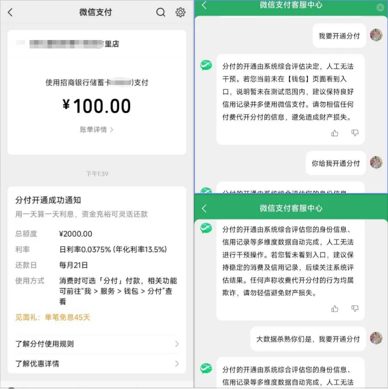 微信分付联系客服尝试开通，成功解锁 2000 元额度，实操技巧与官方规则分享