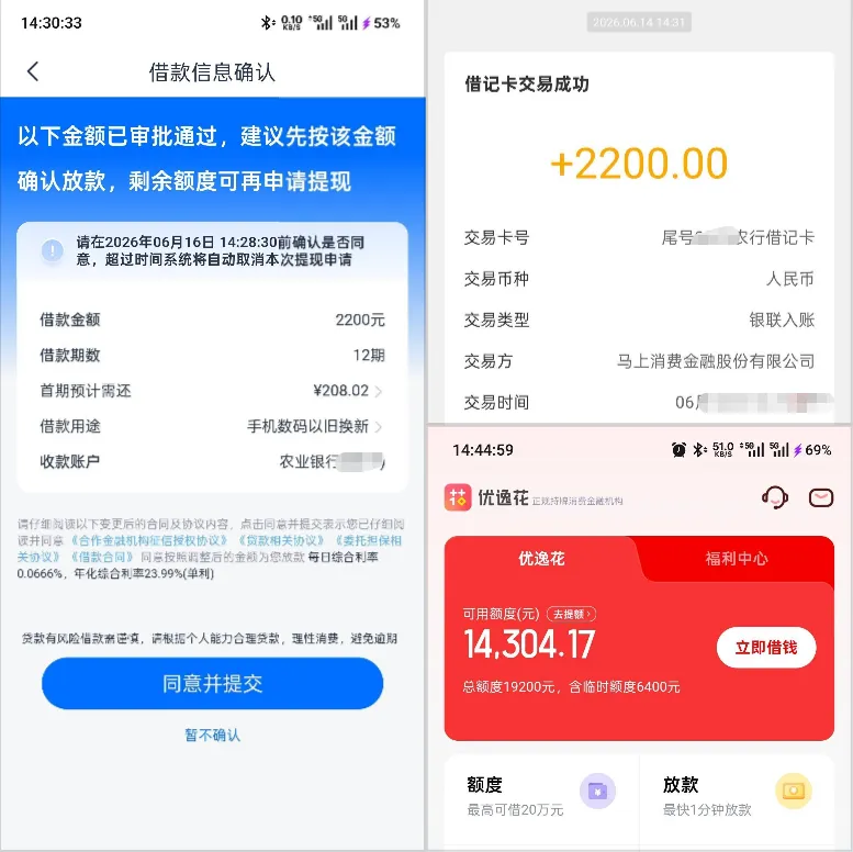 安逸花 8800 元总额度实测,优逸花有额度提现失败,同手机号跨平台申请技巧分享 安逸花 8800 元总额度实测,优逸花有额度提现失败,同手机号跨平台申请技巧分享