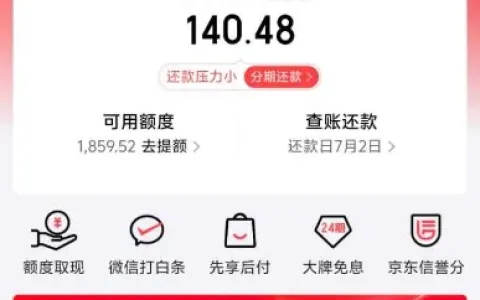 京东白条多年审核未达标，注销旧号更换手机号重注册，成功开通 2000 元额度实测分享