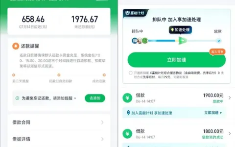 奇富借条实测：未开通富能计划，1900 元顺利放款，1800 元订单持续排队