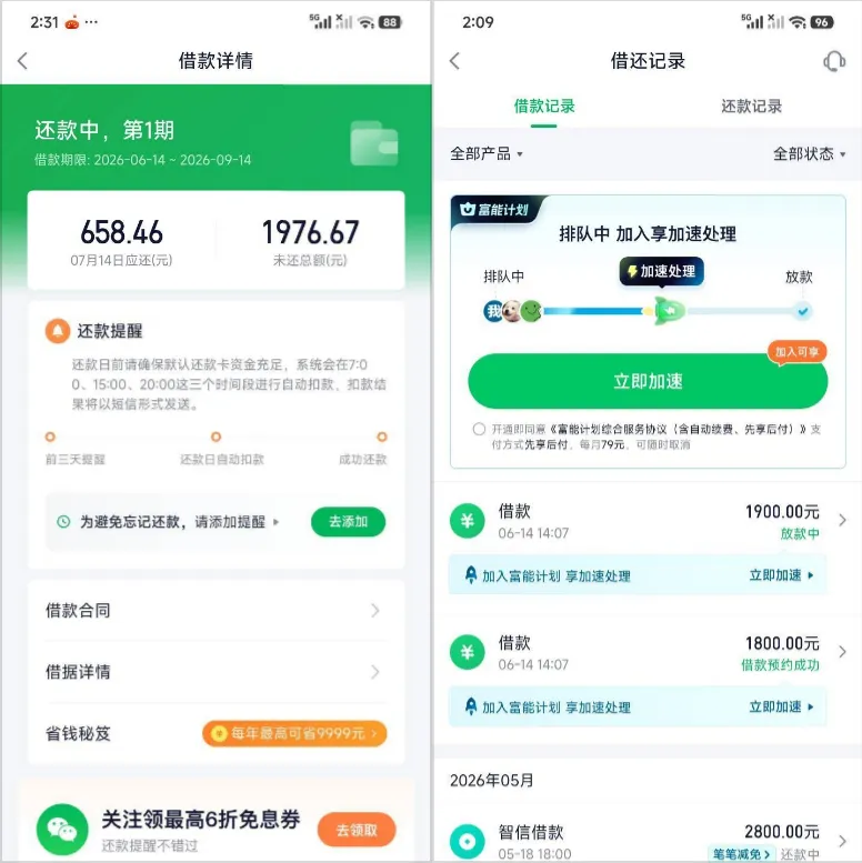 奇富借条实测:未开通富能计划,1900 元顺利放款,1800 元订单持续排队 奇富借条实测:未开通富能计划,1900 元顺利放款,1800 元订单持续排队