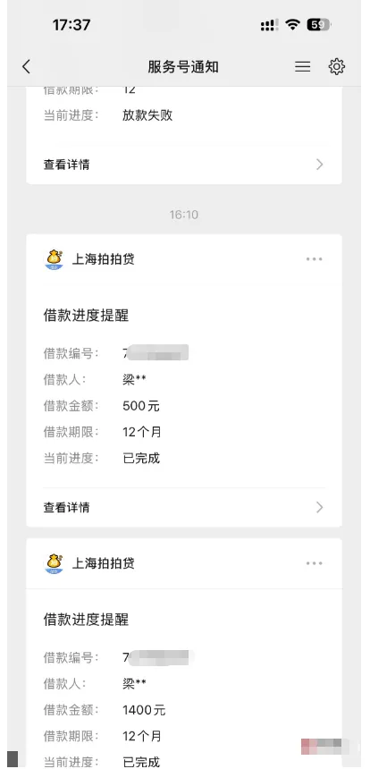 拍拍贷开通会员放款失利,关闭会员重新申请,500 元、1400 元额度秒下实操分享 拍拍贷开通会员放款失利,关闭会员重新申请,500 元、1400 元额度秒下实操分享