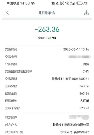 联系泰深客服申请退款后，款项大概多久能够到账