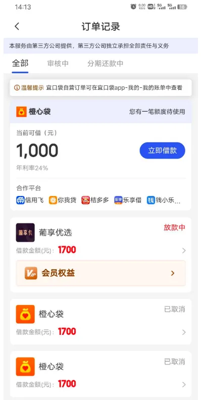 宜口贷第三方合作入口实测,1700 元橙心袋提交申请,通道稳定性与操作细节分享 宜口贷第三方合作入口实测,1700 元橙心袋提交申请,通道稳定性与操作细节分享