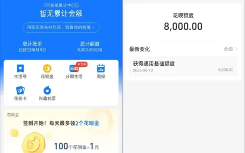 主动关闭花呗一年后重开，成功解锁 8000 元额度，养号尝试经验汇总