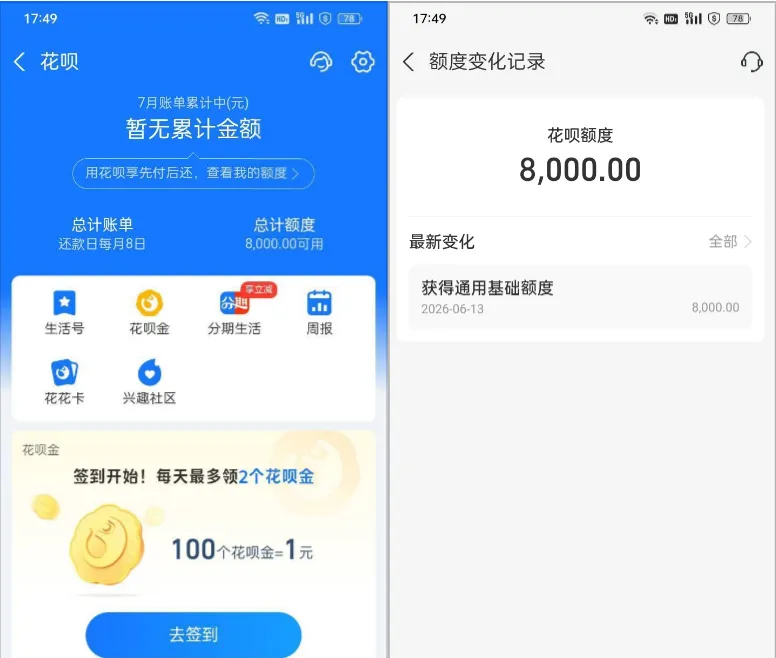 主动关闭花呗一年后重开,成功解锁 8000 元额度,养号尝试经验汇总 主动关闭花呗一年后重开,成功解锁 8000 元额度,养号尝试经验汇总