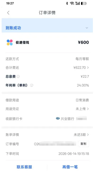 分期乐注销触发专属额度实测,600 元借款五分钟到账,实操步骤与使用细节分享 分期乐注销触发专属额度实测,600 元借款五分钟到账,实操步骤与使用细节分享