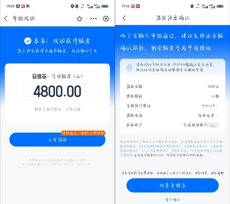 安逸花注销后出黑屋实测:获批 4800 元总额度,1600 元借款顺利到账 安逸花注销后出黑屋实测:获批 4800 元总额度,1600 元借款顺利到账