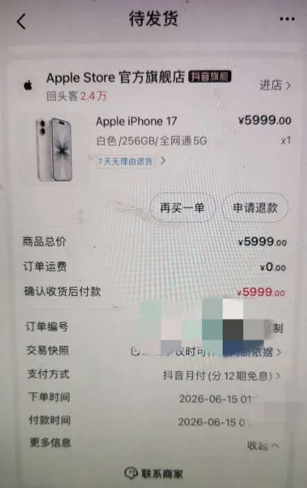 抖音月付小号刷出苹果官店分期通道,5999 元 iPhone17 享 12 期免息,大号始终无法触发 抖音月付小号刷出苹果官店分期通道,5999 元 iPhone17 享 12 期免息,大号始终无法触发