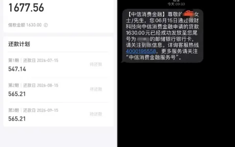 好分期新手机号注册无会员实操，1630 元额度 5 分钟到账，多年未下款账号经验分享