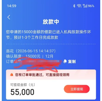 融 360 匹配到惠花并显示放款中，这款产品真的能成功下款吗