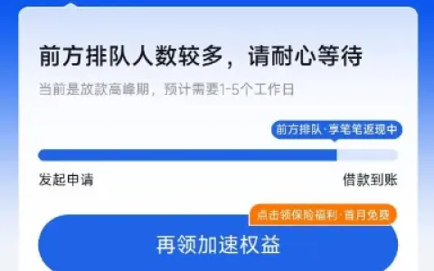 你我贷 20500 元借款进入放款排队，无资方审核进度，到账稳定性与等待周期实测分享