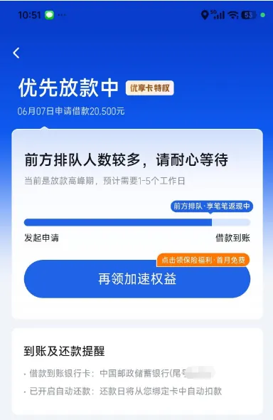 你我贷 20500 元借款进入放款排队,无资方审核进度,到账稳定性与等待周期实测分享 你我贷 20500 元借款进入放款排队,无资方审核进度,到账稳定性与等待周期实测分享