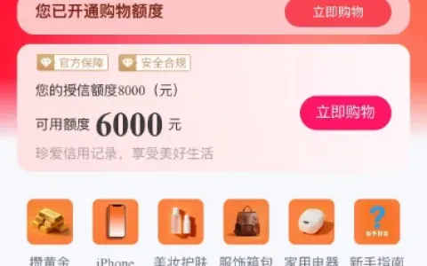 宝库商城养号实测：还款一期重获 6000 额度，5600 授信可兑换 4000 元支付宝红包