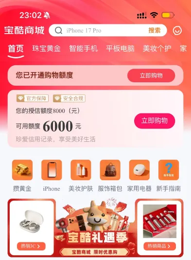 宝库商城养号实测:还款一期重获 6000 额度,5600 授信可兑换 4000 元支付宝红包 宝库商城养号实测:还款一期重获 6000 额度,5600 授信可兑换 4000 元支付宝红包