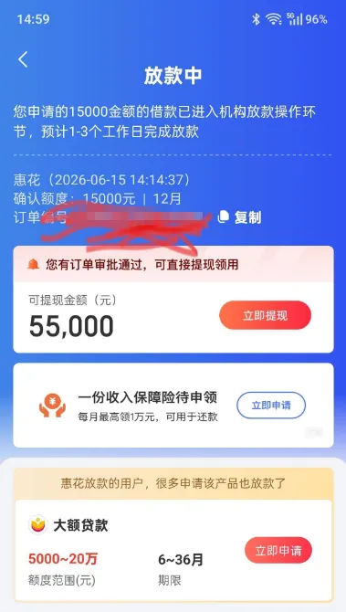 融 360 申请入口惠花 15000 元进入放款阶段,匹配多款信贷产品,到账稳定性实测分享 融 360 申请入口惠花 15000 元进入放款阶段,匹配多款信贷产品,到账稳定性实测分享