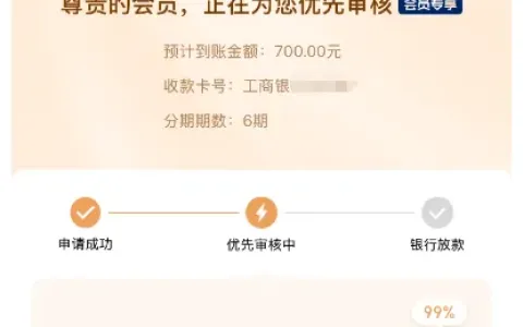 信用飞开通提升额度卡未提速，700 元借款审核一下午未到账，会员权益实测