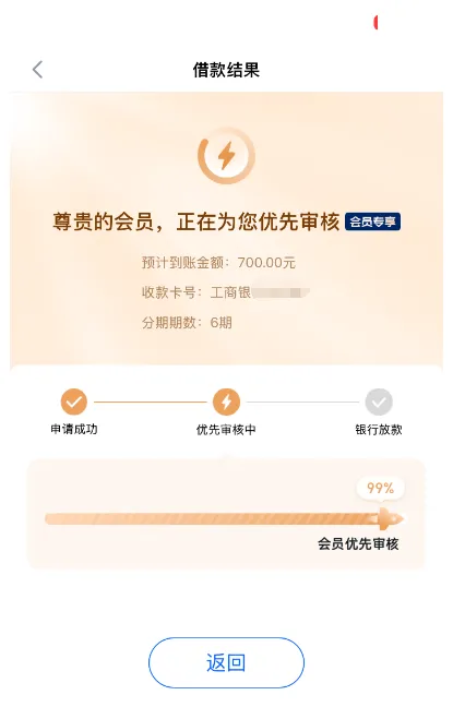 信用飞开通提升额度卡未提速,700 元借款审核一下午未到账,会员权益实测 信用飞开通提升额度卡未提速,700 元借款审核一下午未到账,会员权益实测