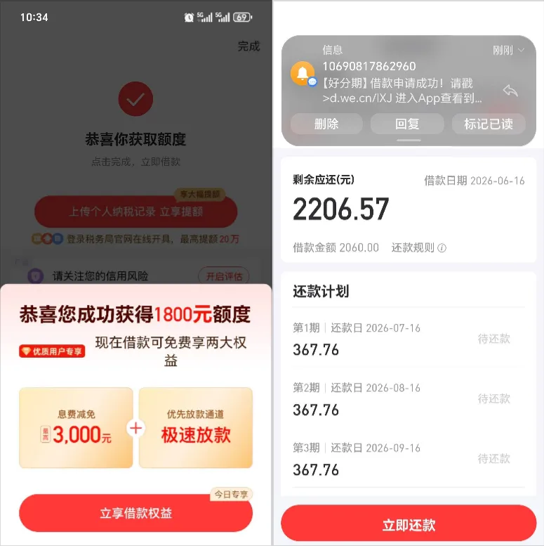 好分期多次间隔注销后首次出额,上传个税提额 260 元,2060 元借款 4 分钟极速到账 好分期多次间隔注销后首次出额,上传个税提额 260 元,2060 元借款 4 分钟极速到账